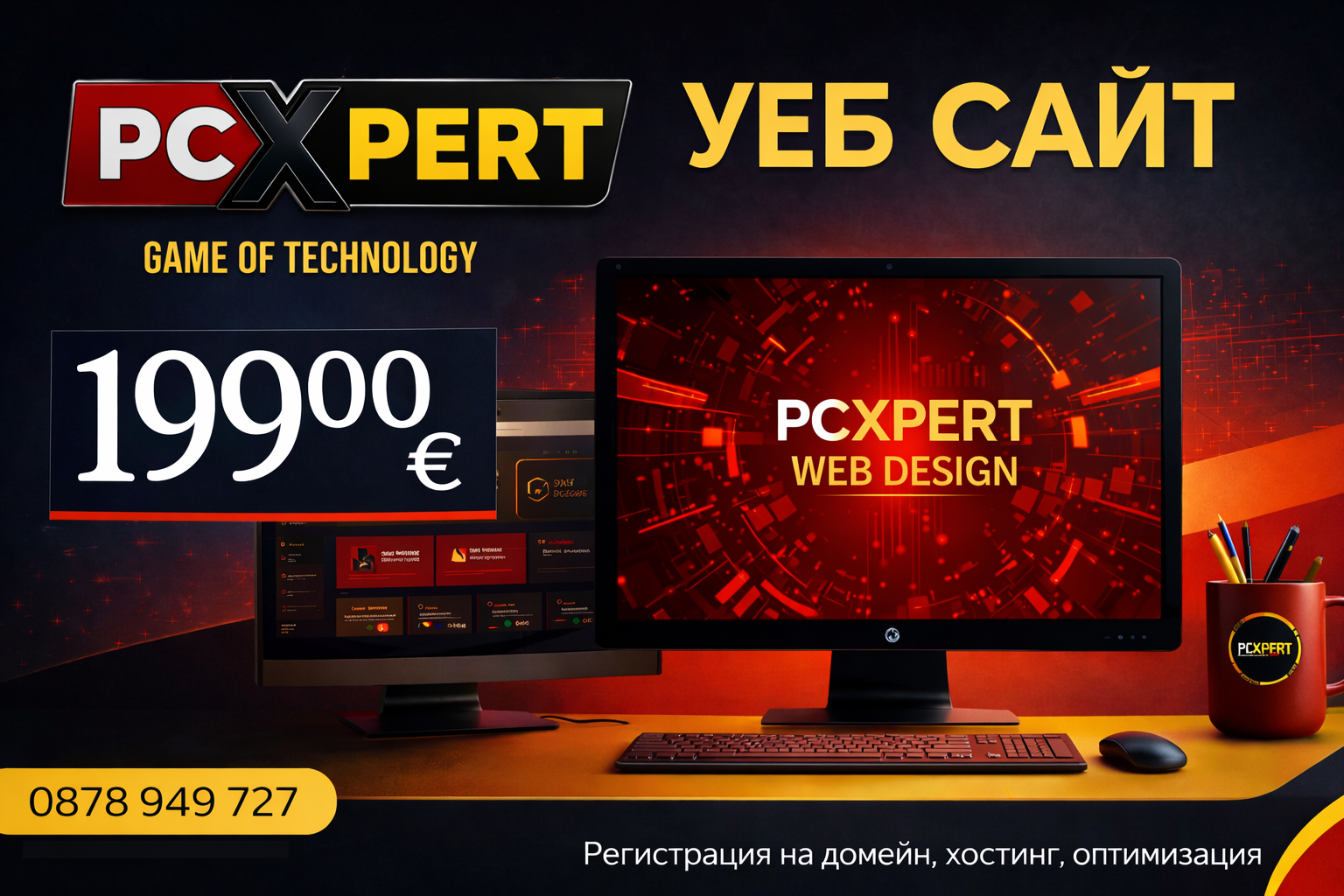 Изработване на уеб сайт