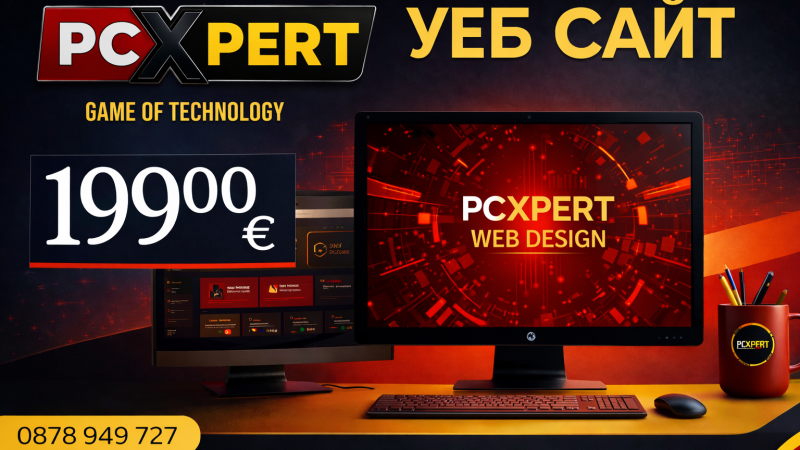 Изработване на уеб сайт